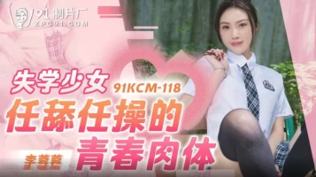 Jelly Media 91KCM-118 Teenage Body of Out-of-School Girls Licking and Fucking