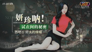 Star Media XK8166 Yeon Jinna The Secret of the Fitting Room