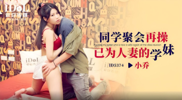 Idol Media ID-5374 Fuck The School Girl Who Is Now A Wife Again At The Class Reunion